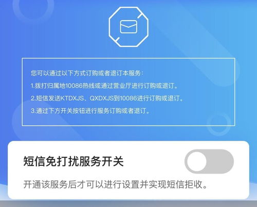 中国移动上线短信免打扰,能否真正免打扰